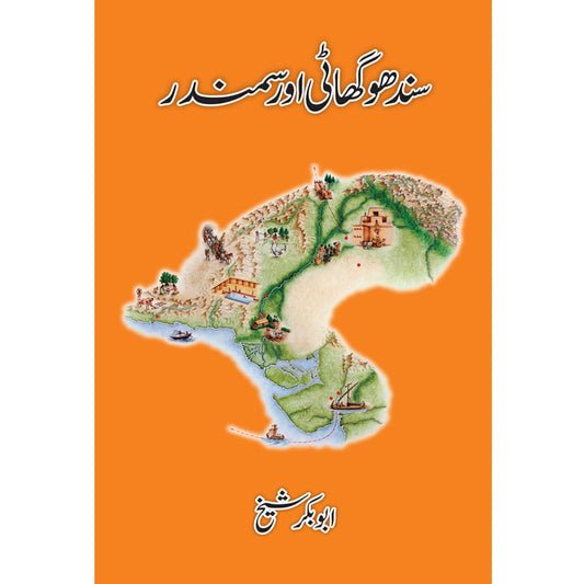 Sindhu Ghati Aur Samandar