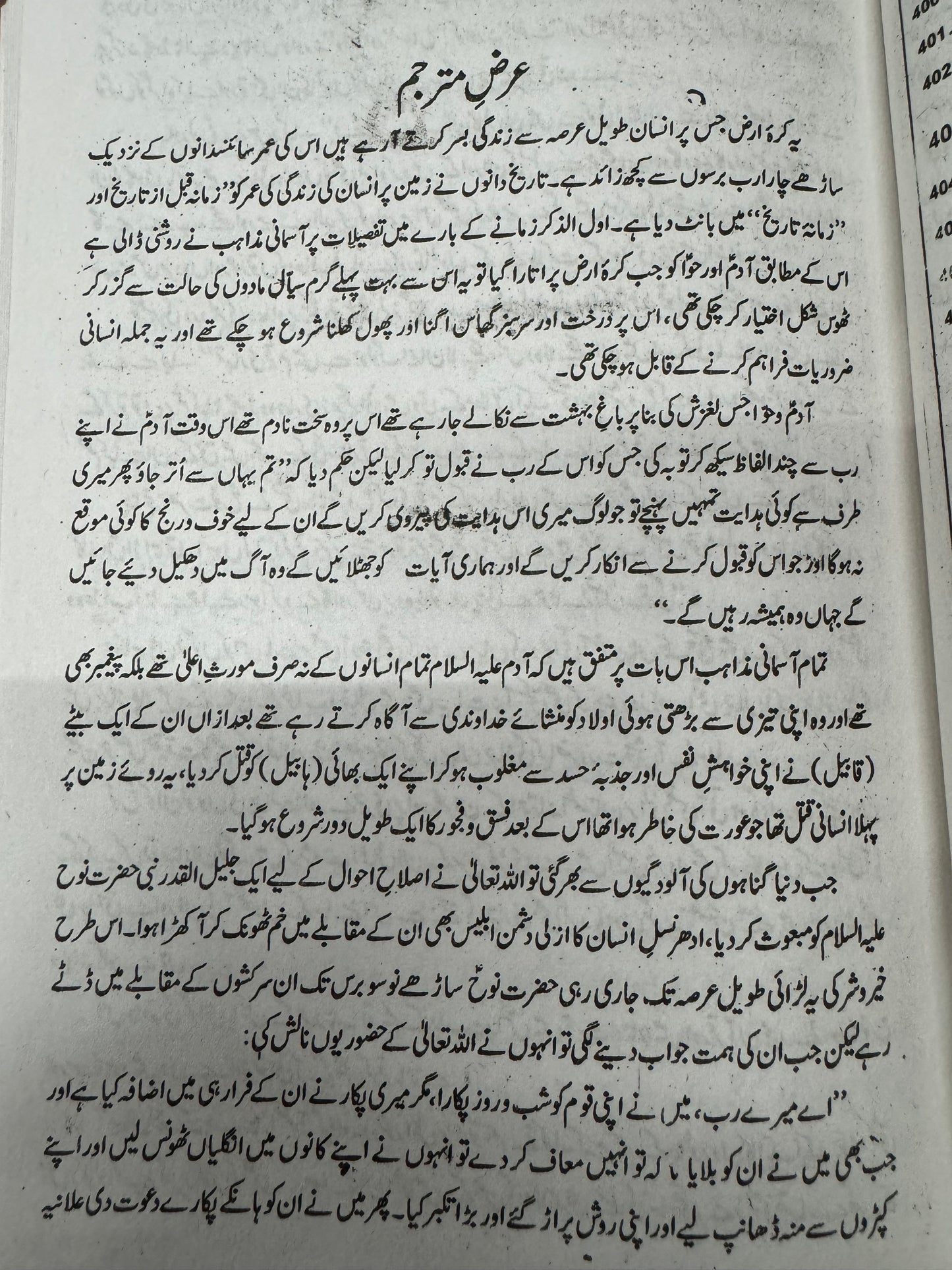 Gumshuda Tehzeebo ki Dastan ( Vanished Civilization)