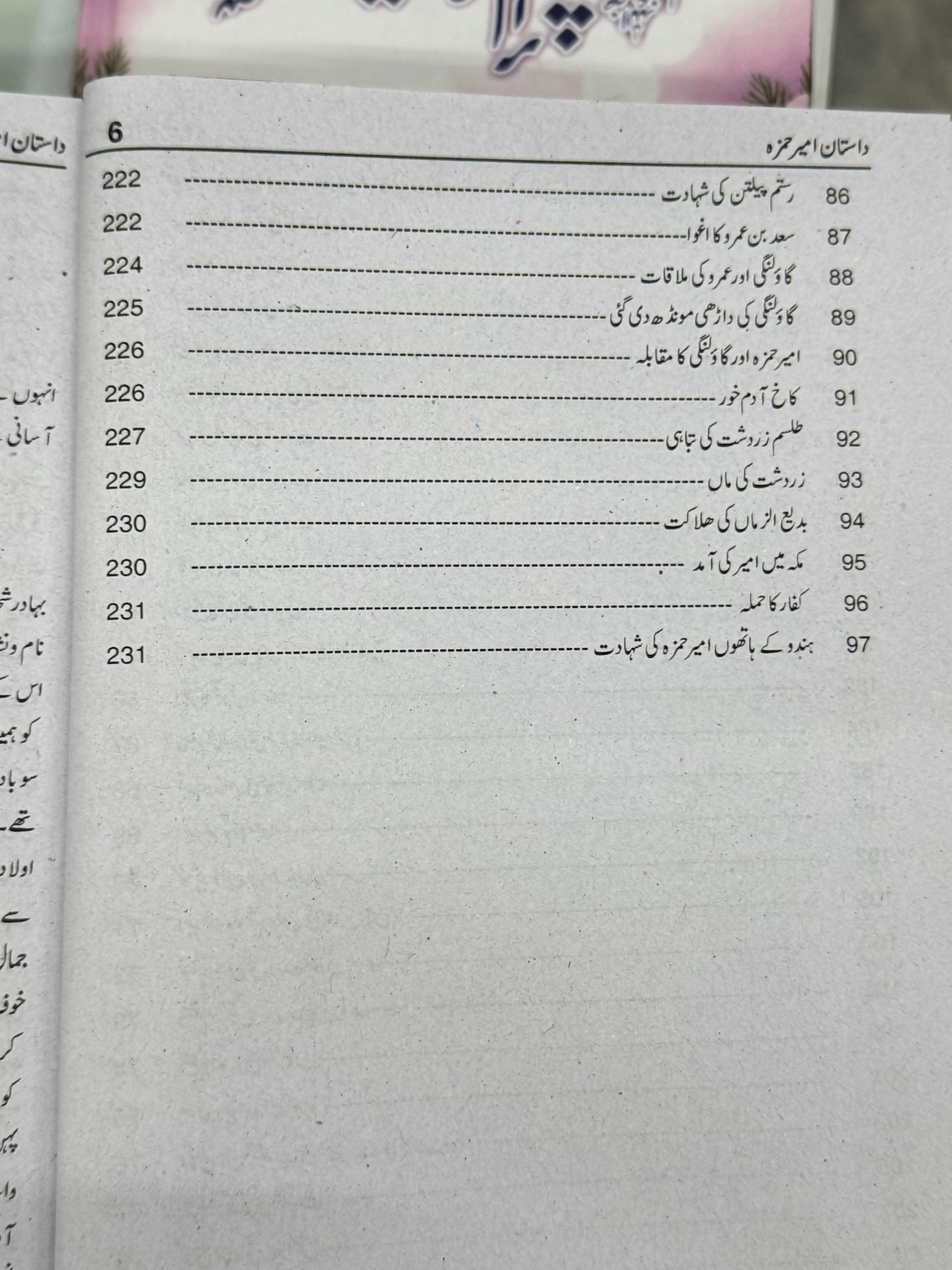 Dastan e Ameer Hamza