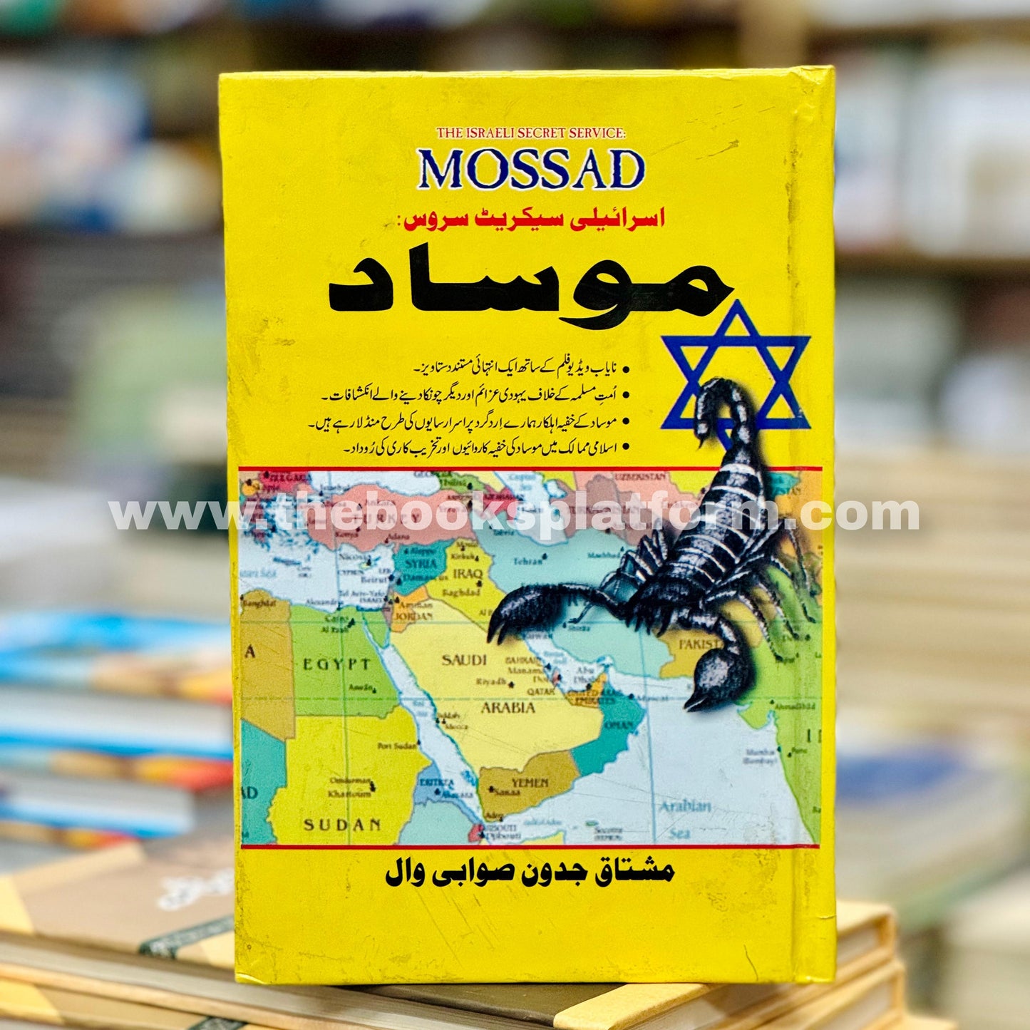 Mossad: Israeli Secret Service