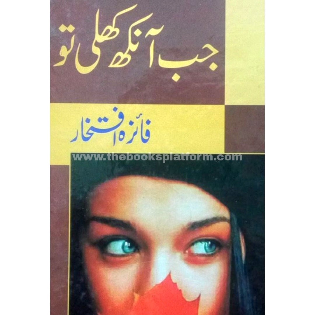 Jab Ankh Khuli To
