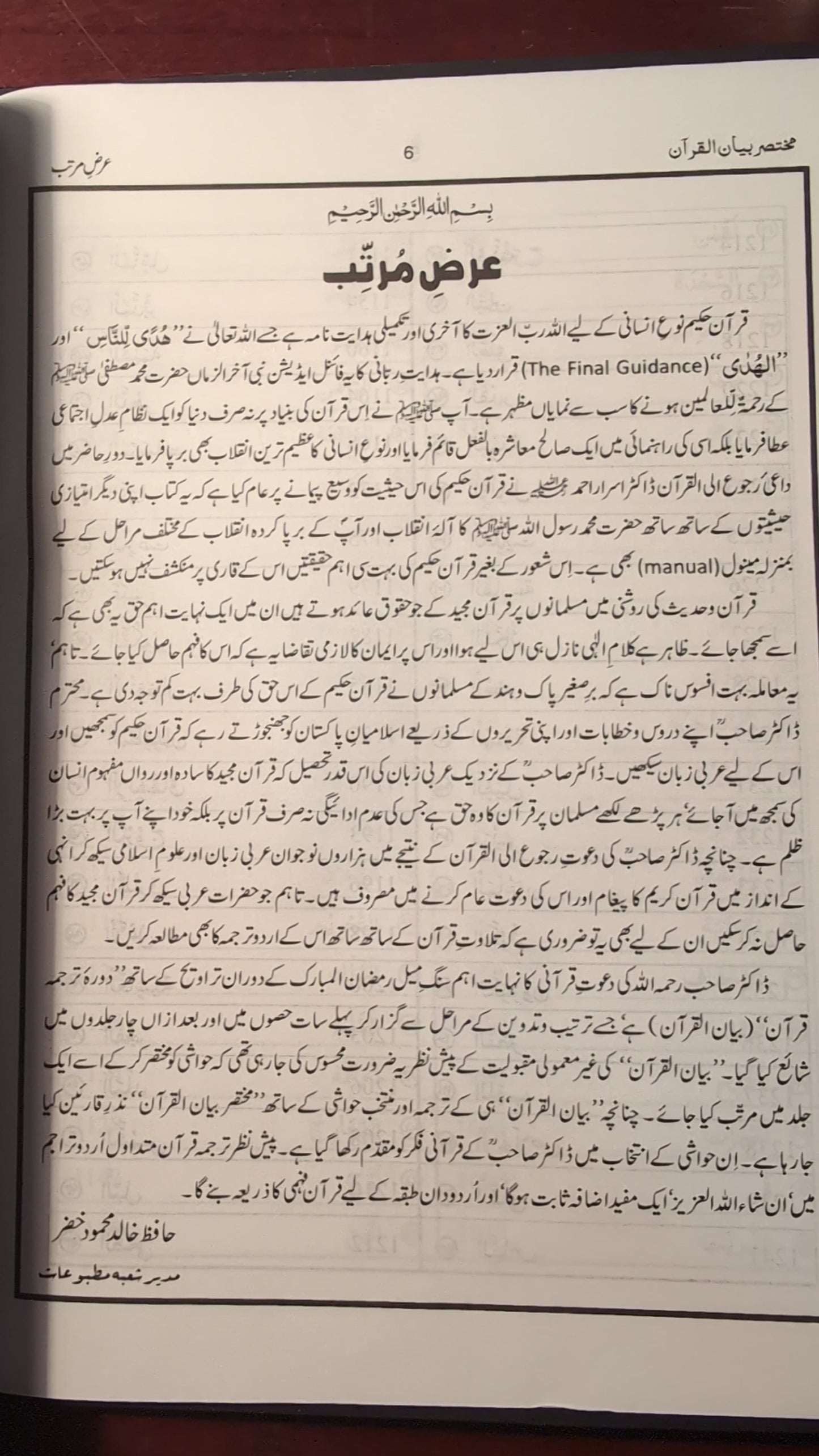 Mukhtasir Bayan ul Quran