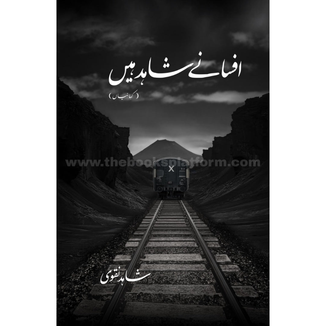 Afsanay Shahid Hain