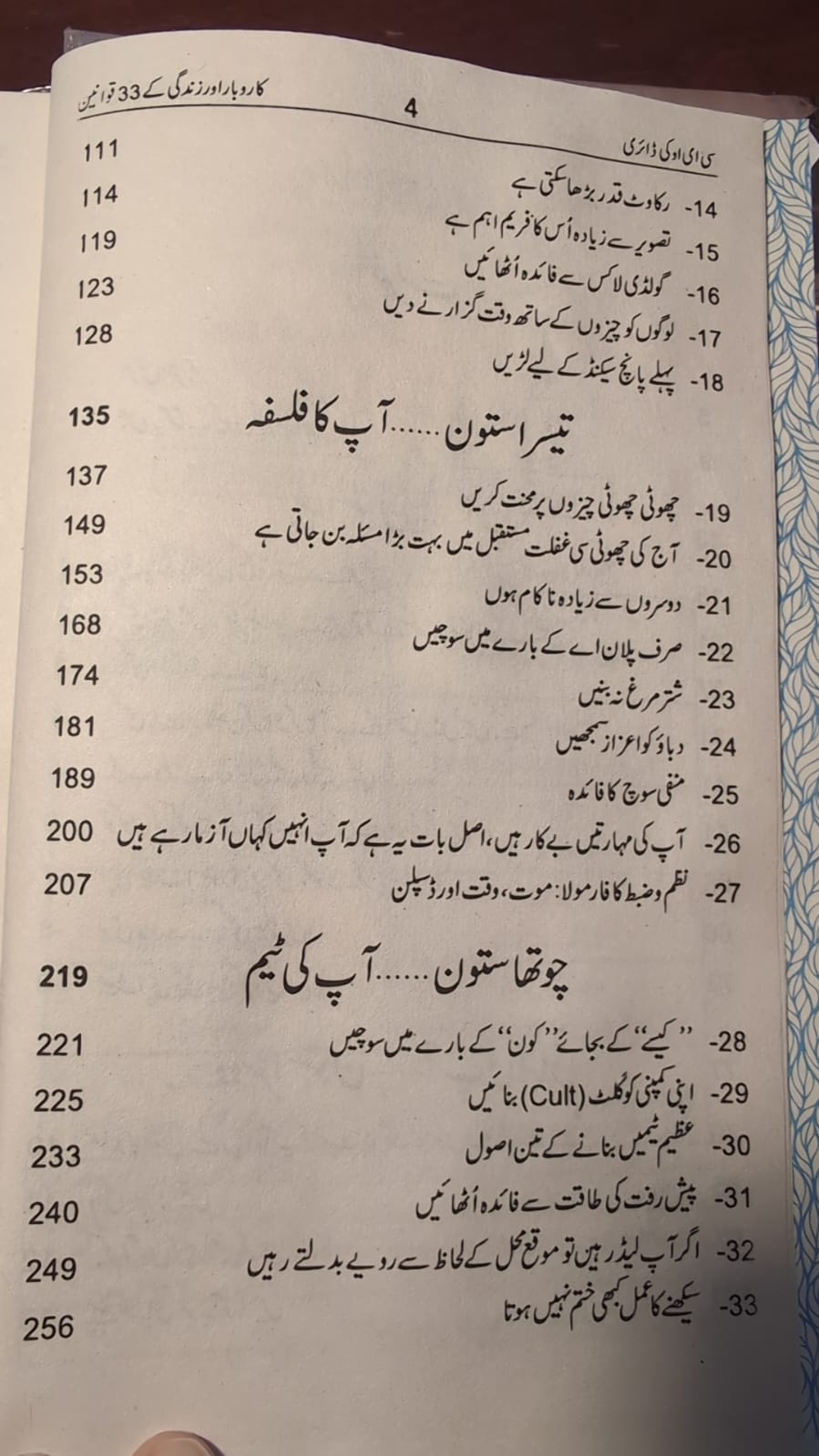 Ceo Ki Diary: Baray Karobar aur Kamyab Zindagi ke 33 Qanoon