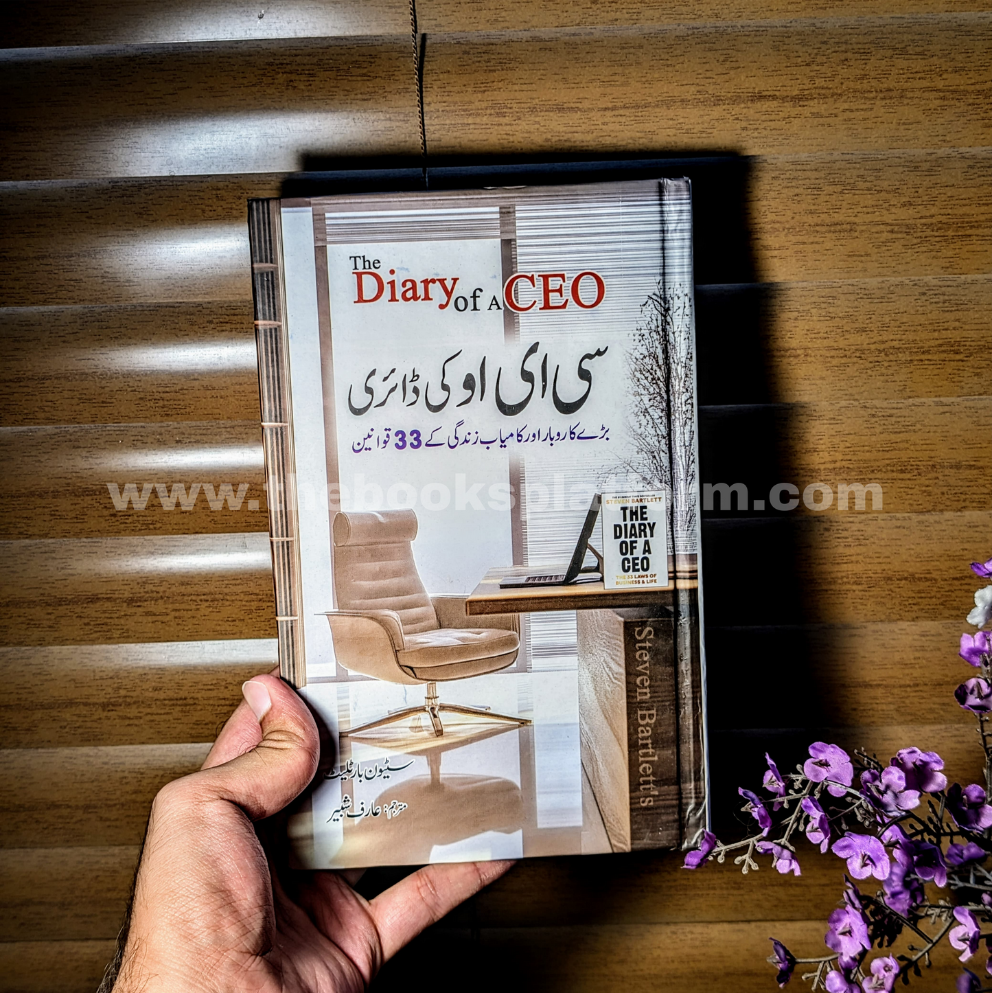 Ceo Ki Diary: Baray Karobar aur Kamyab Zindagi ke 33 Qanoon