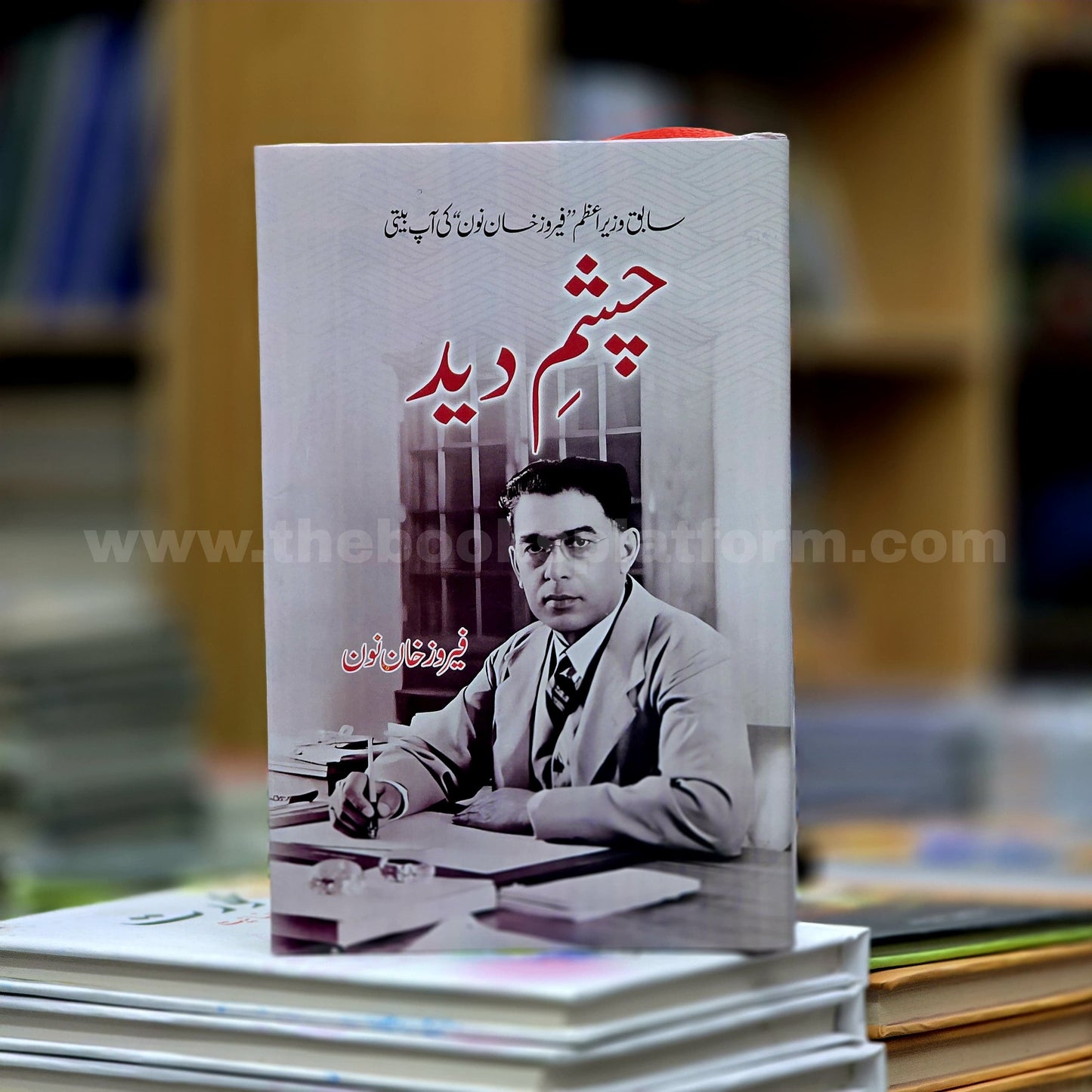 Chashm-e-Deed
