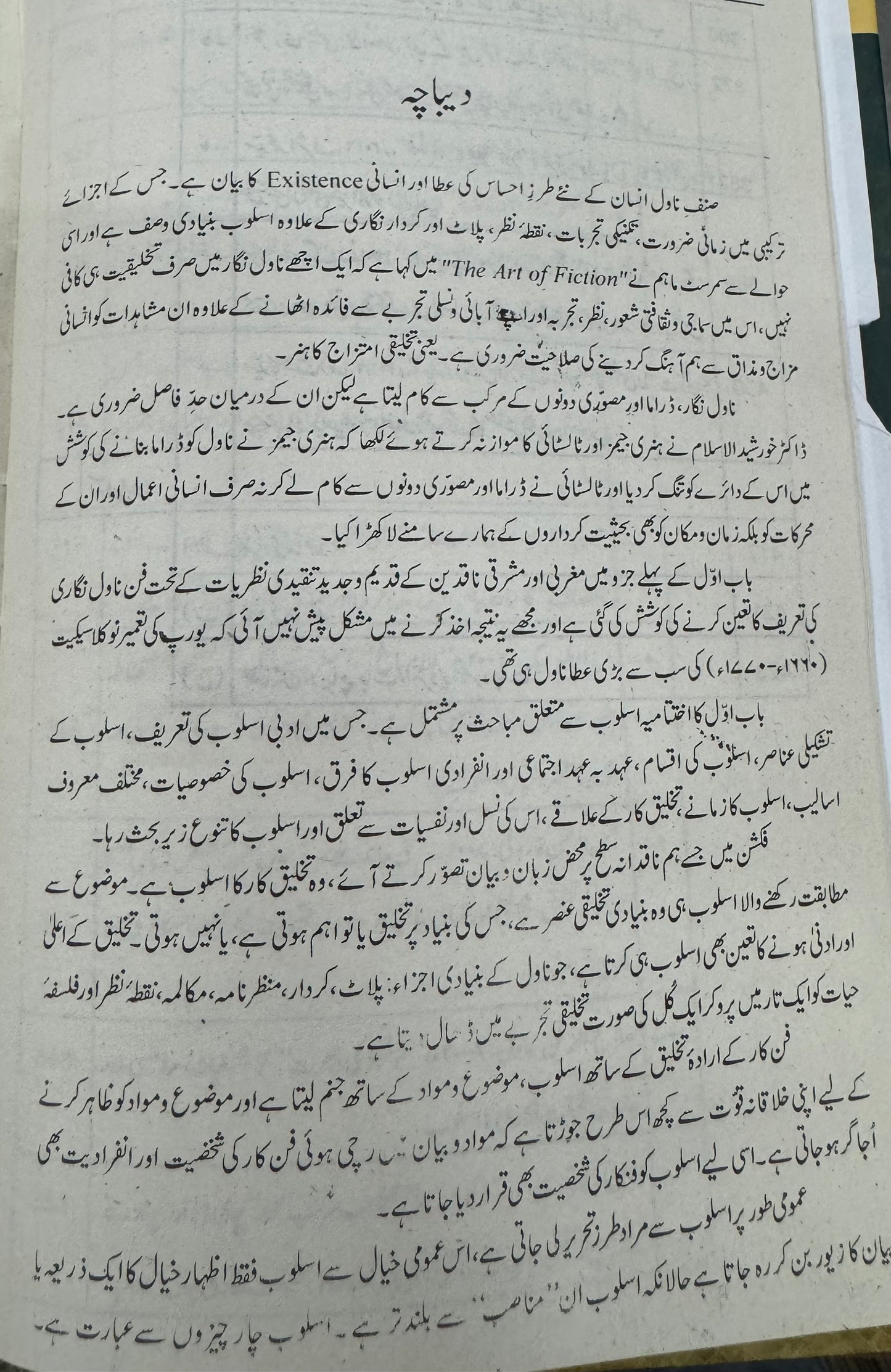 Urdu Novel ki Tareekh