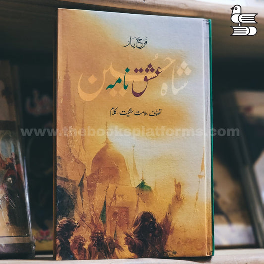 Ishq Nama: Shah Hussain