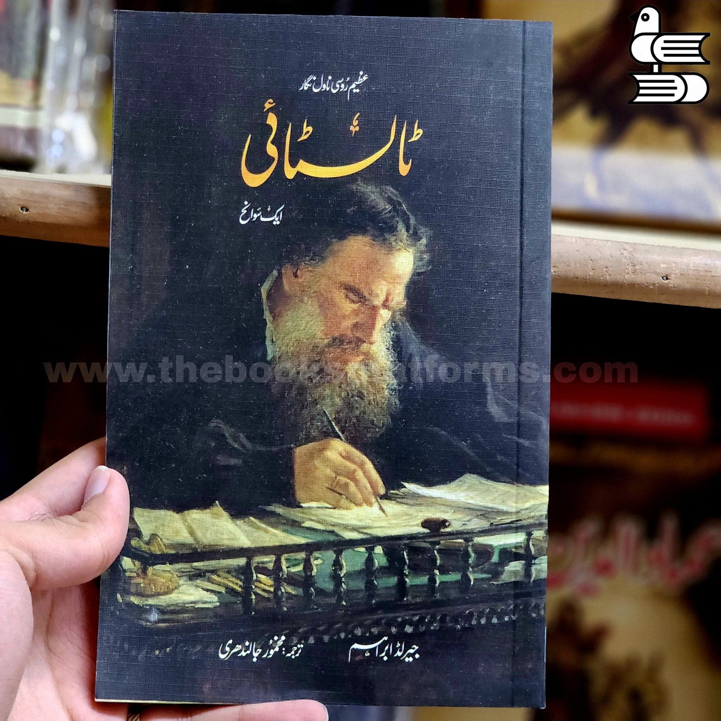 Tolstoy: Aik Sawaneh