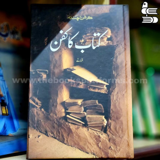 Kitab Ka Kafan