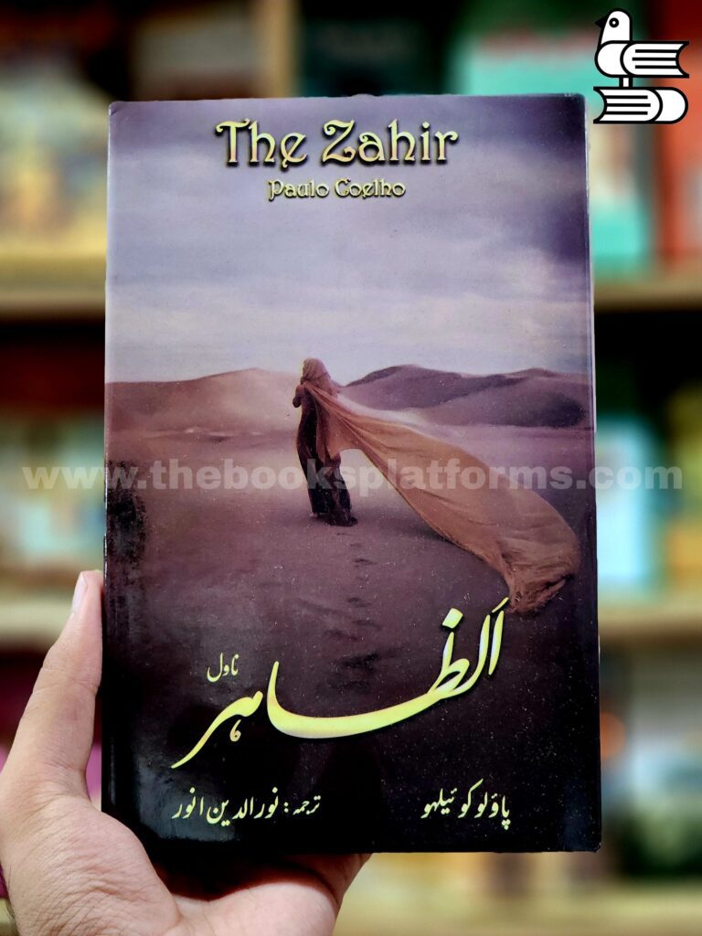 Al Zahir ( The Zahir )