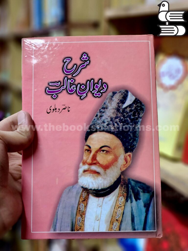 Sharah Deewan e Ghalib