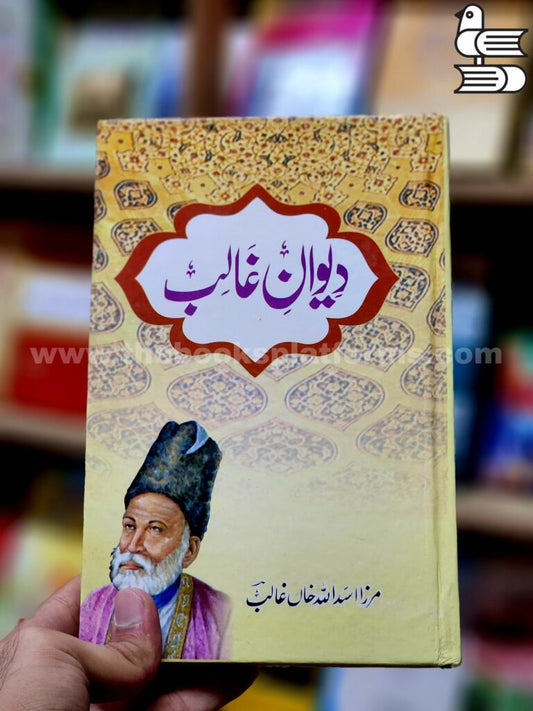 Deewan e Ghalib