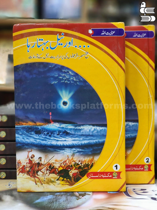 Aur Neel Behta Raha ( Volume1&2 )