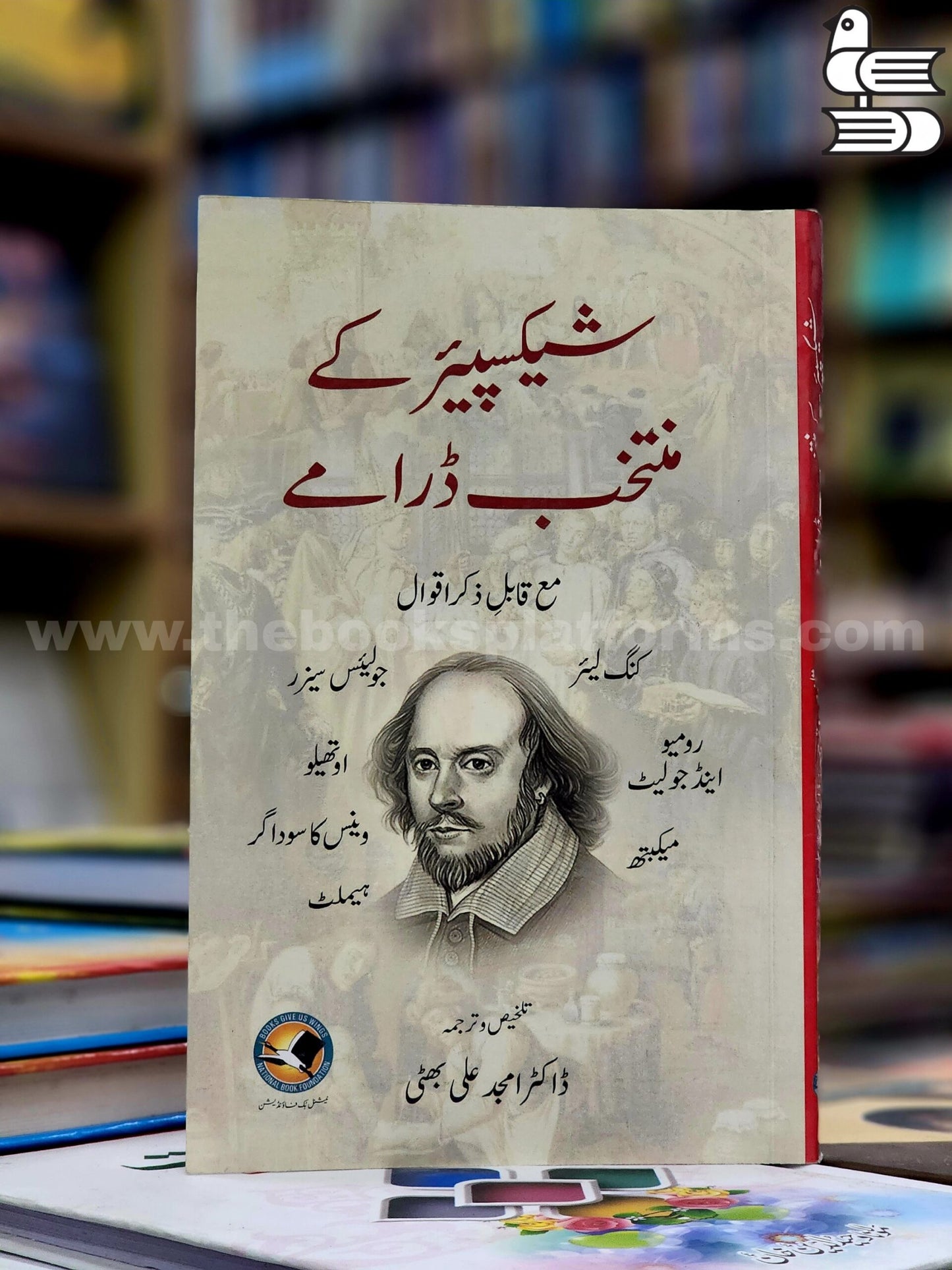 Shakespeare Ke Muntakhib Dramay