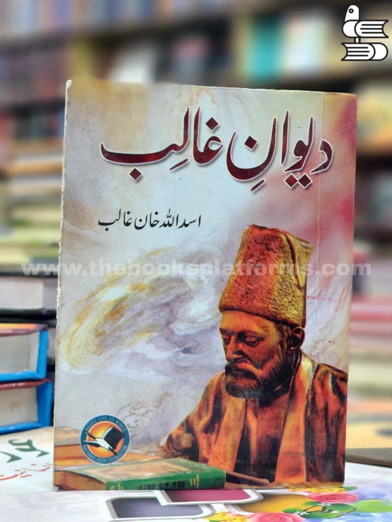 Deewan e Ghalib