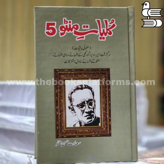 Kulliyat e Manto 5