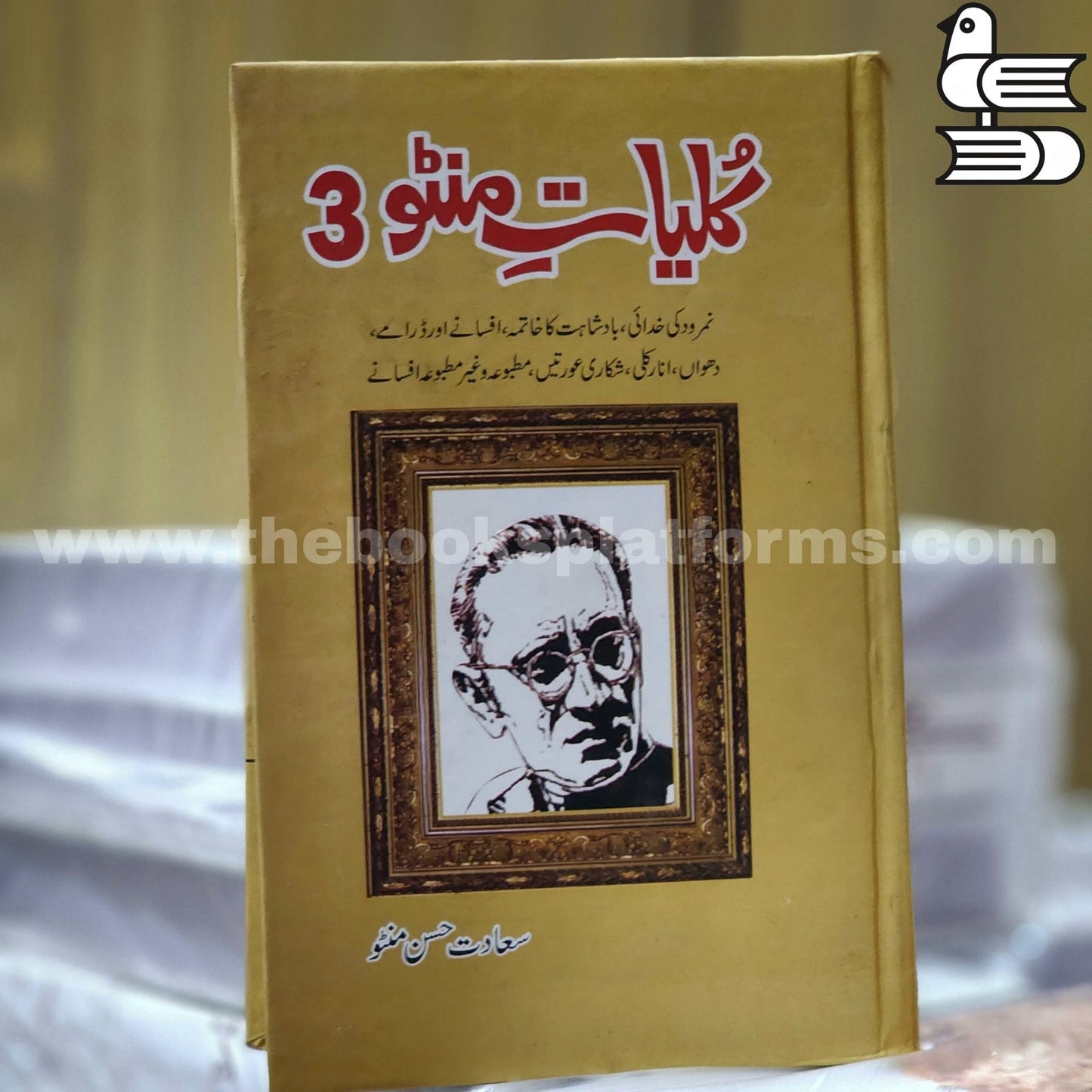 Kulliyat e Manto 3