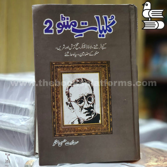 Kulliyat e Manto 2