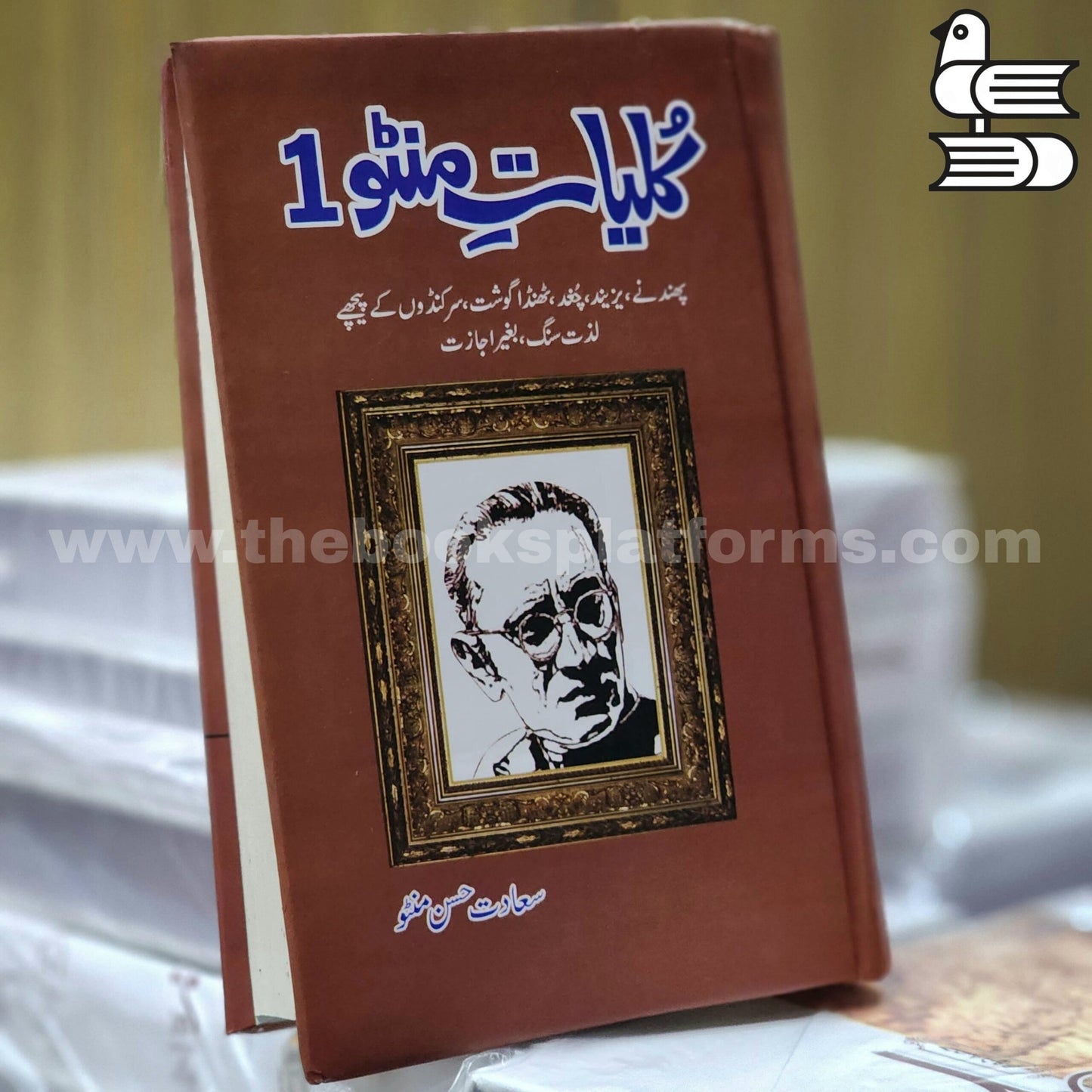 Kulliyat e Manto 1