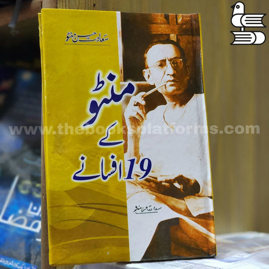 Manto Ke 19 Afsanay