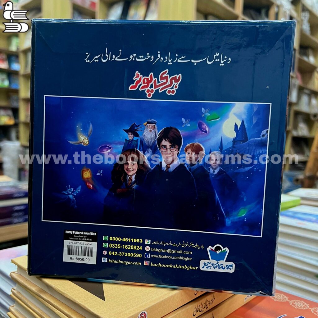 Harry Potter Series [ Urdu Translation ]