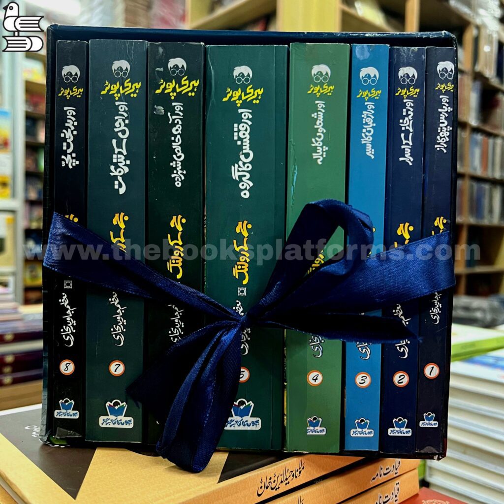 Harry Potter Series [ Urdu Translation ]