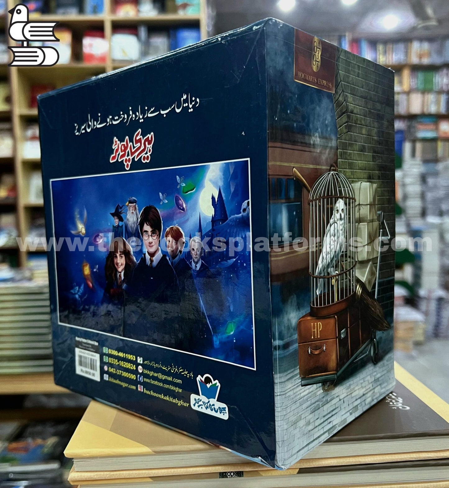 Harry Potter Series [ Urdu Translation ]