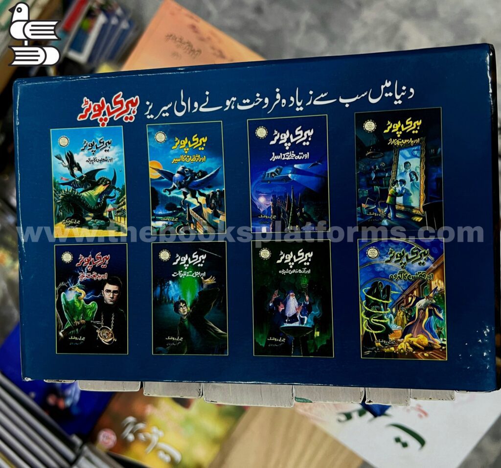 Harry Potter Series [ Urdu Translation ]