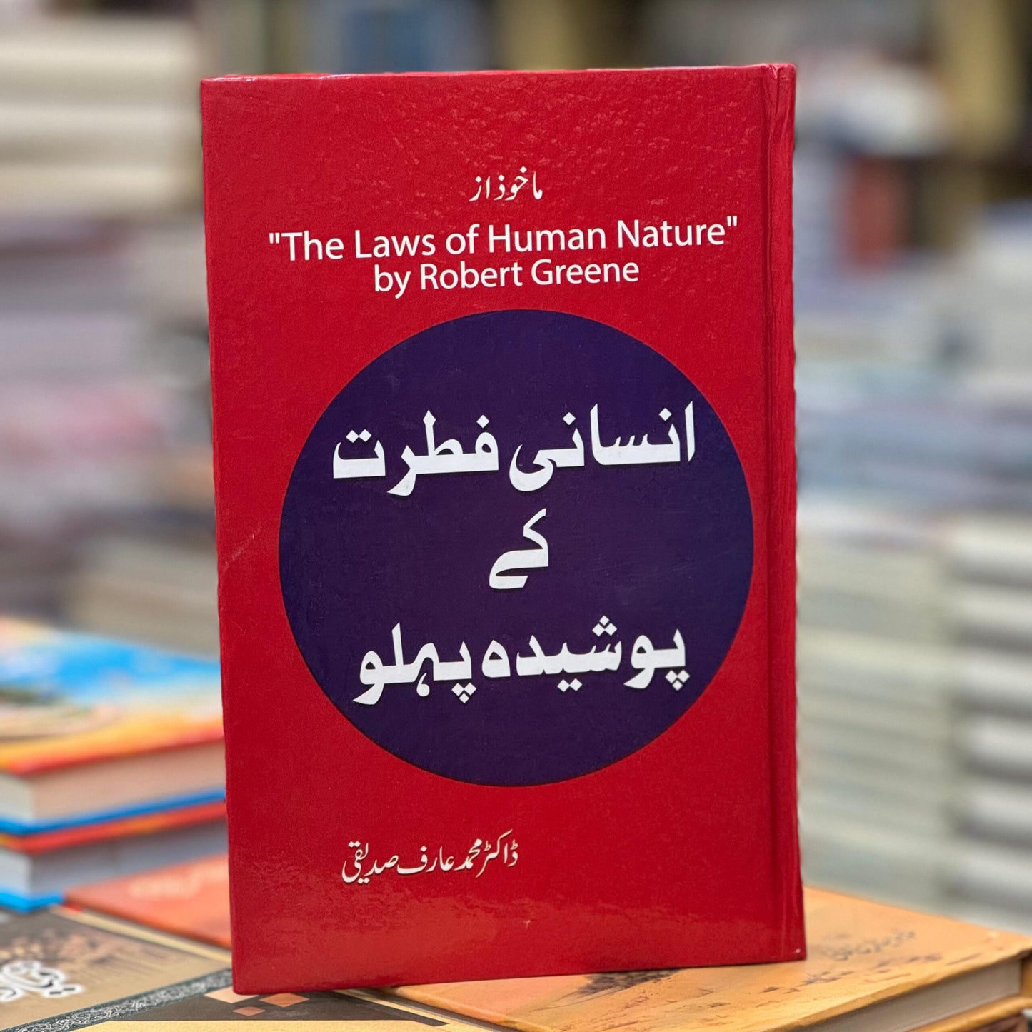 Insani Fitrat Ke Poshida Pehlu [The Laws of Human Nature]