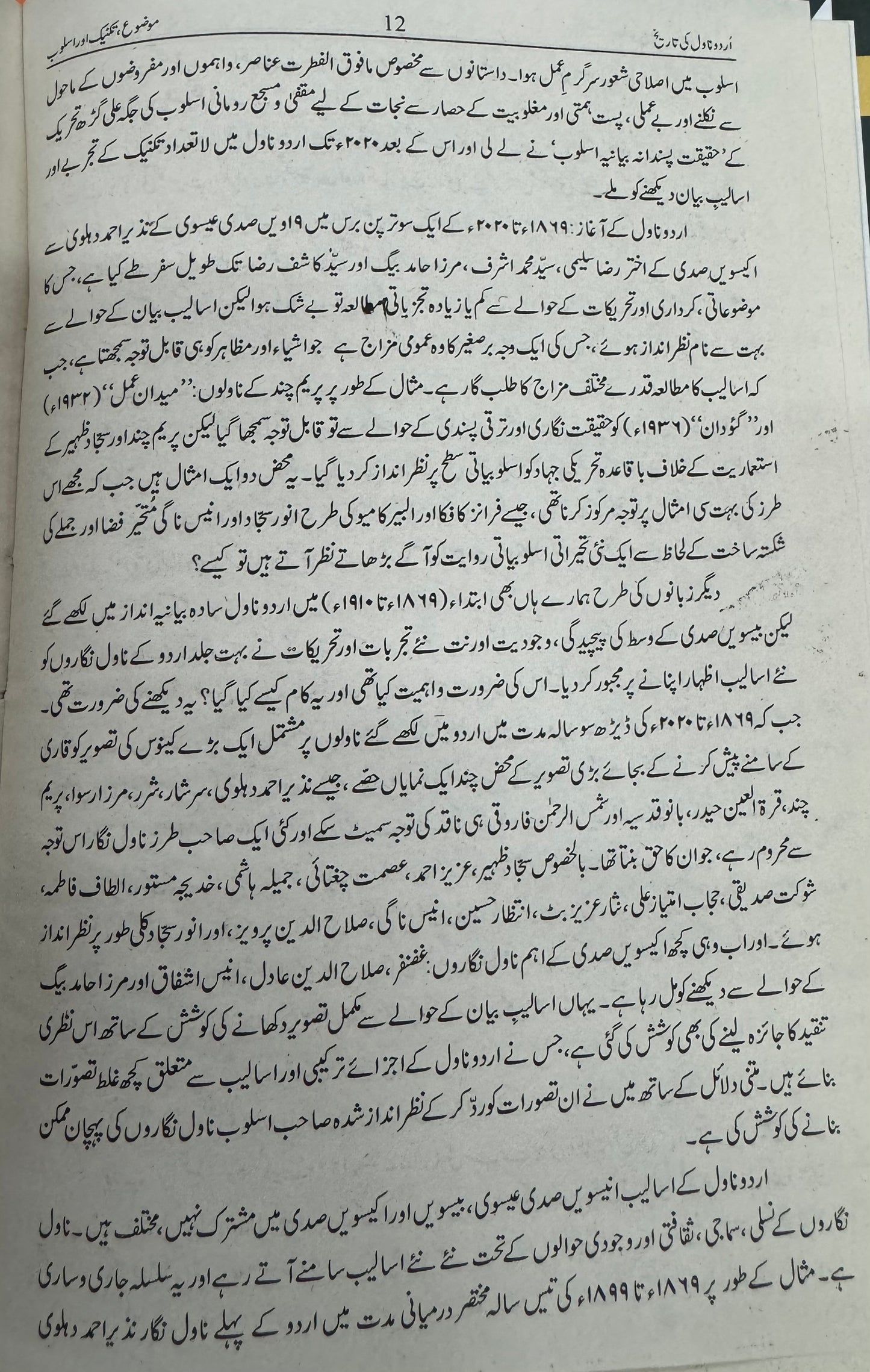 Urdu Novel ki Tareekh