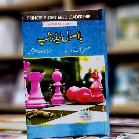 Ba Asool Leadership (PRINCIPLE-CENTERED LEADERSHIP)