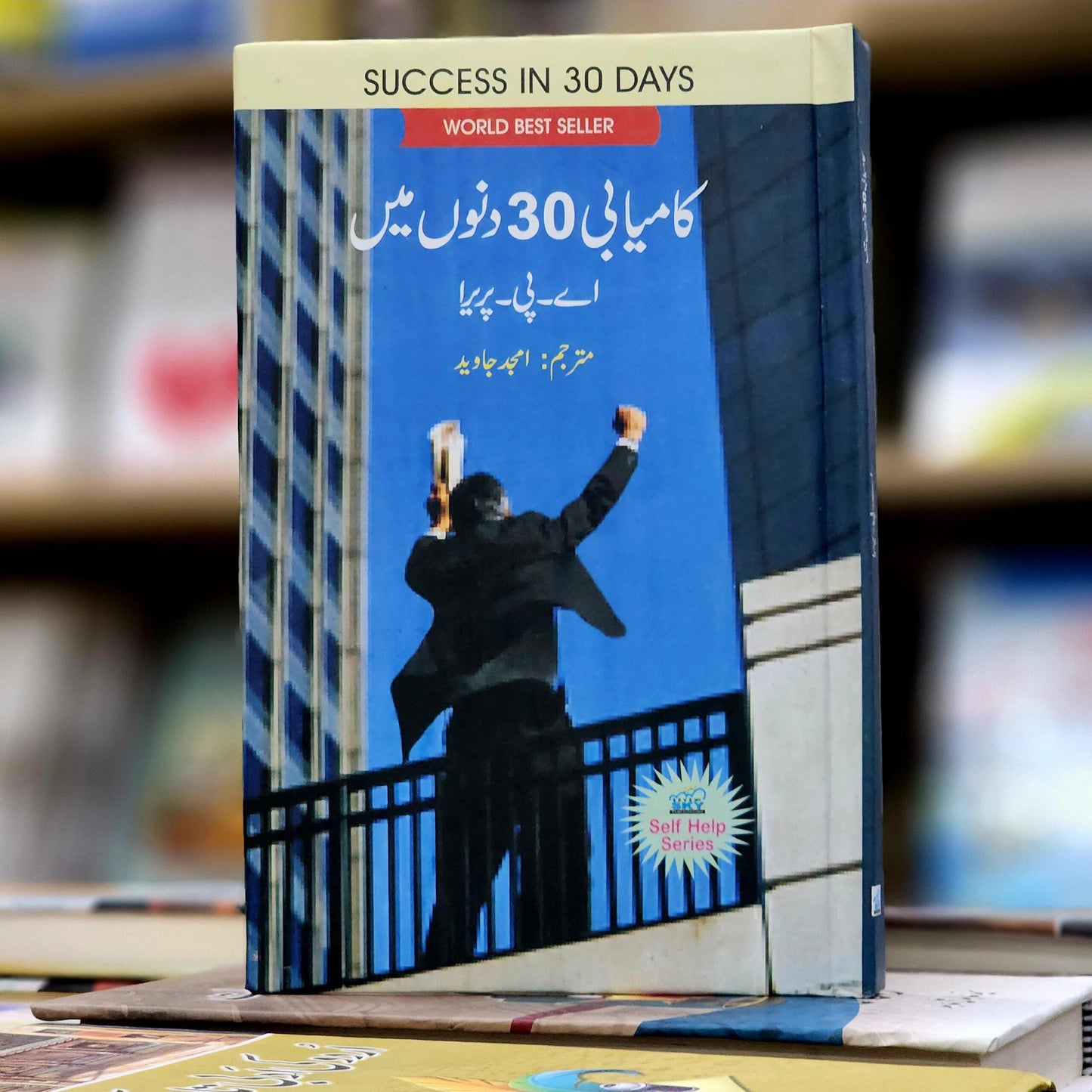 Kamyabi 30 Dinon May (Success in thirty days )