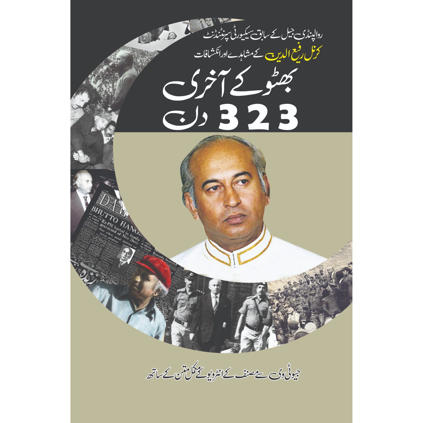 Bhutto Ke Akhri 323 Din