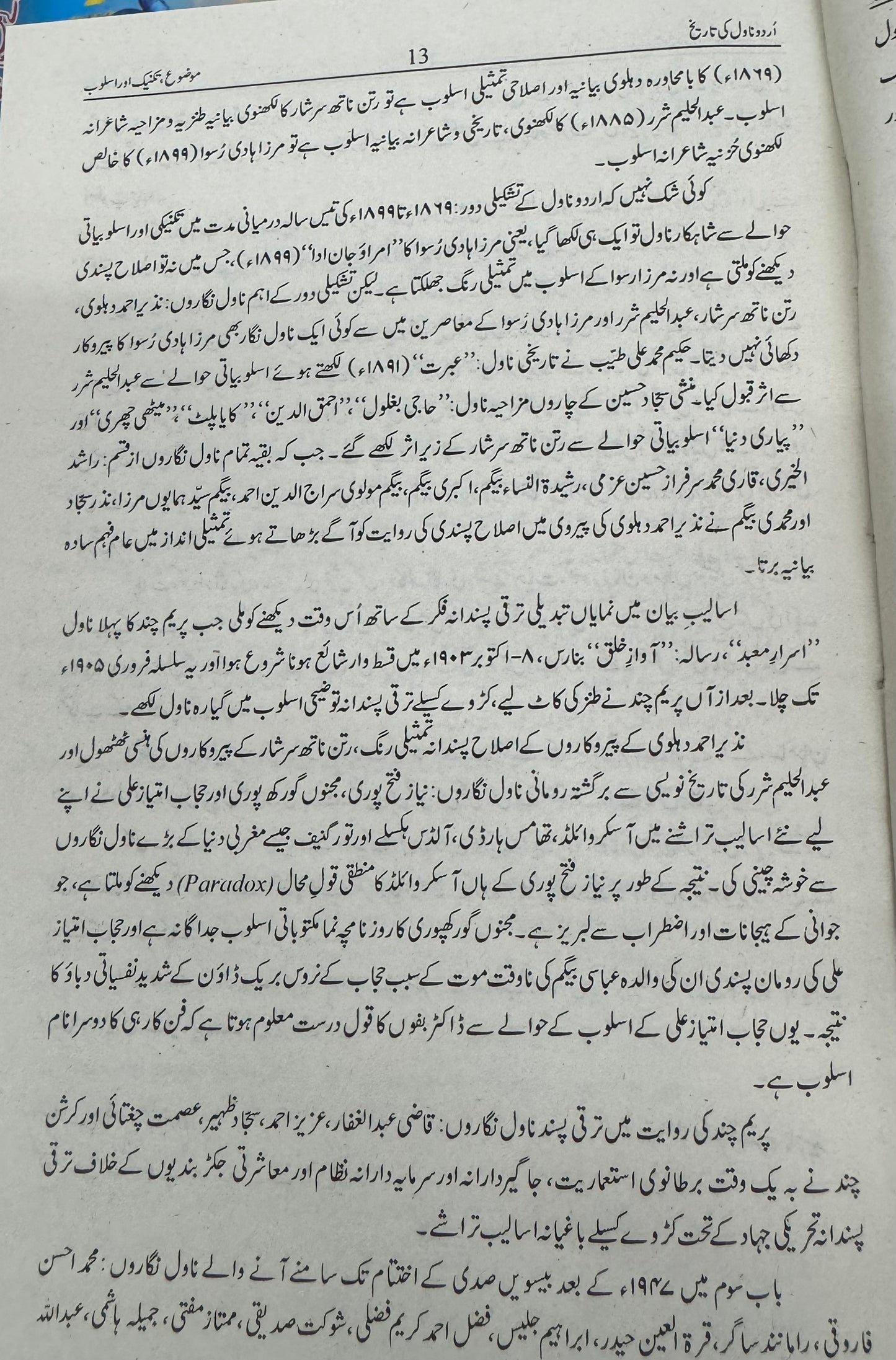 Urdu Novel ki Tareekh