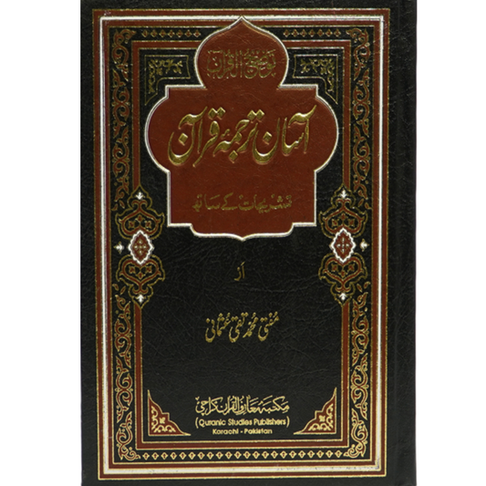 Aasan Tarjuma Quran (3 Jild Edition)