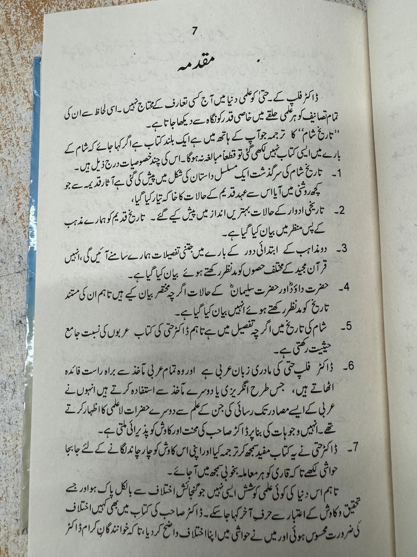 Fazail E Sahaba