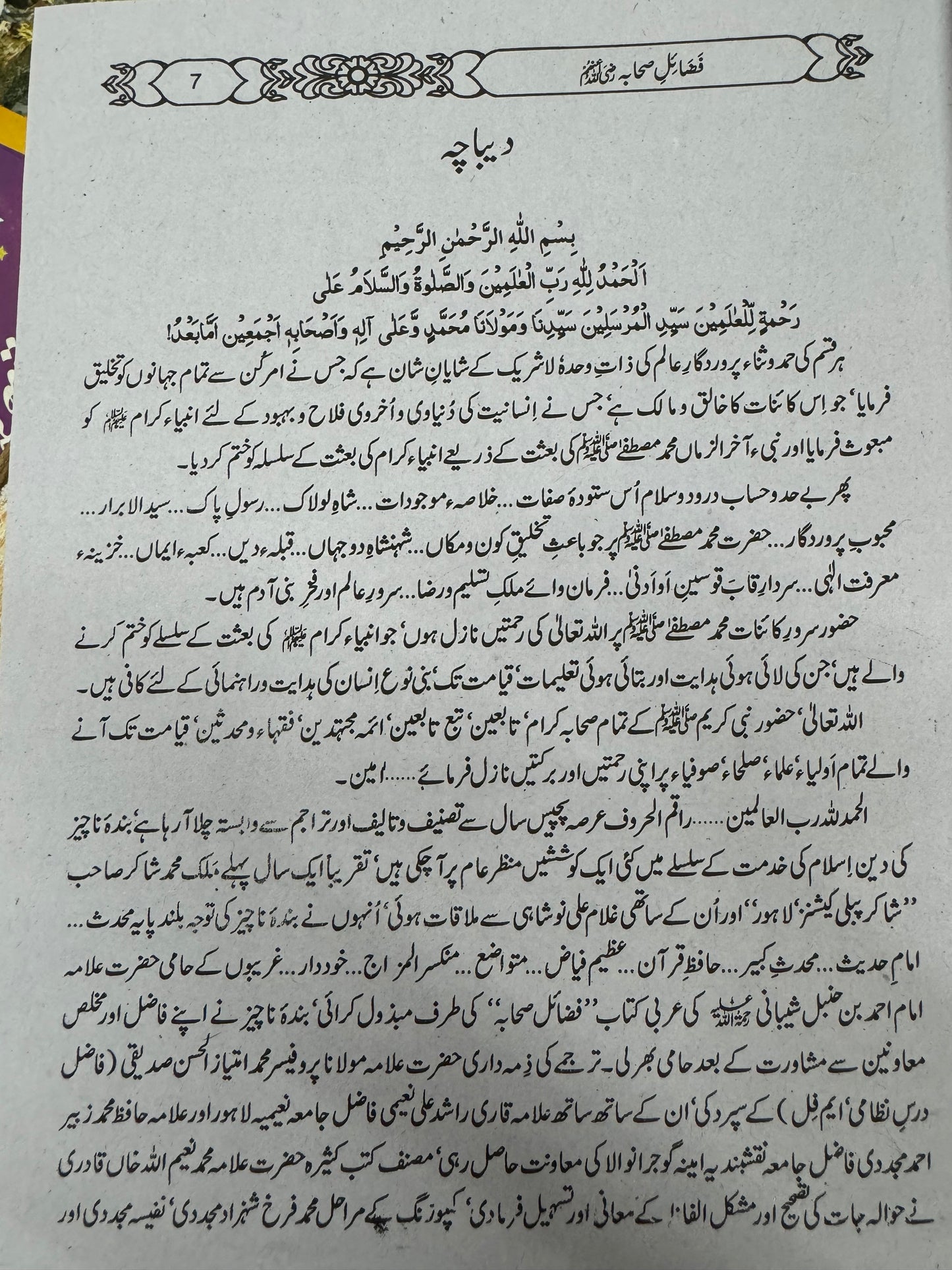 Fazail E Sahaba