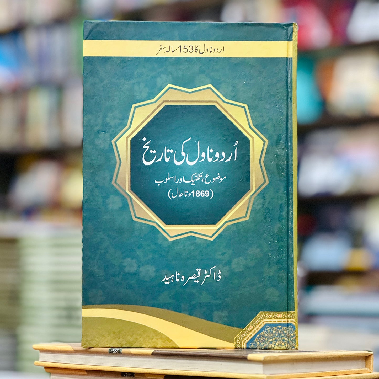 Urdu Novel ki Tareekh