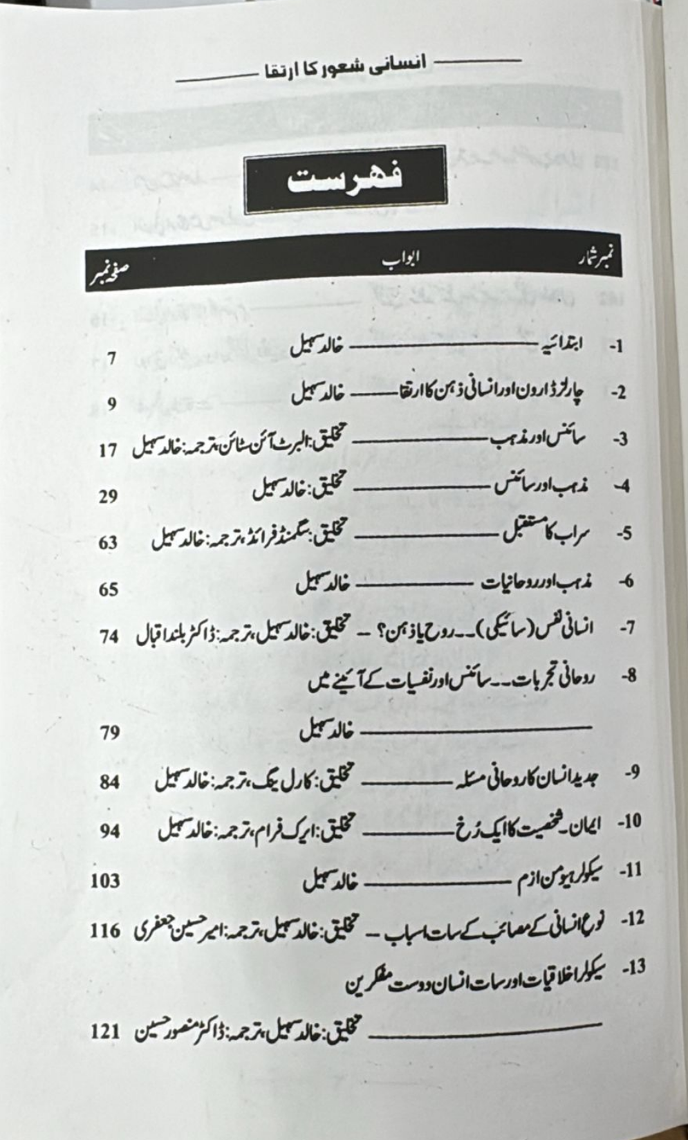 Insani Shaoor Ka Irtaqa [ Nafsiyati aur Falsafiyana Mazameen ]