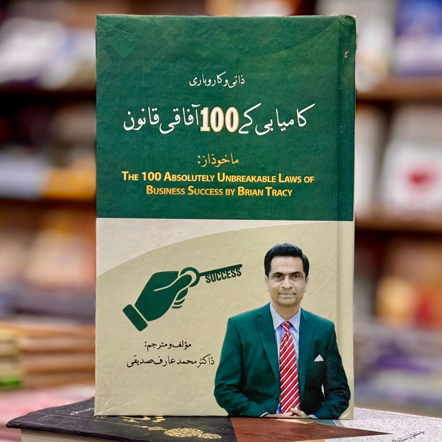 Kamyabi Ke 100 Afaqi Qanoon [ The 100 Absolutely Unbreakable Laws of Business Success ]