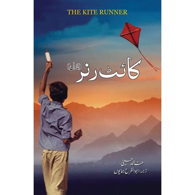 Kite Runner [ Urdu Translation ]