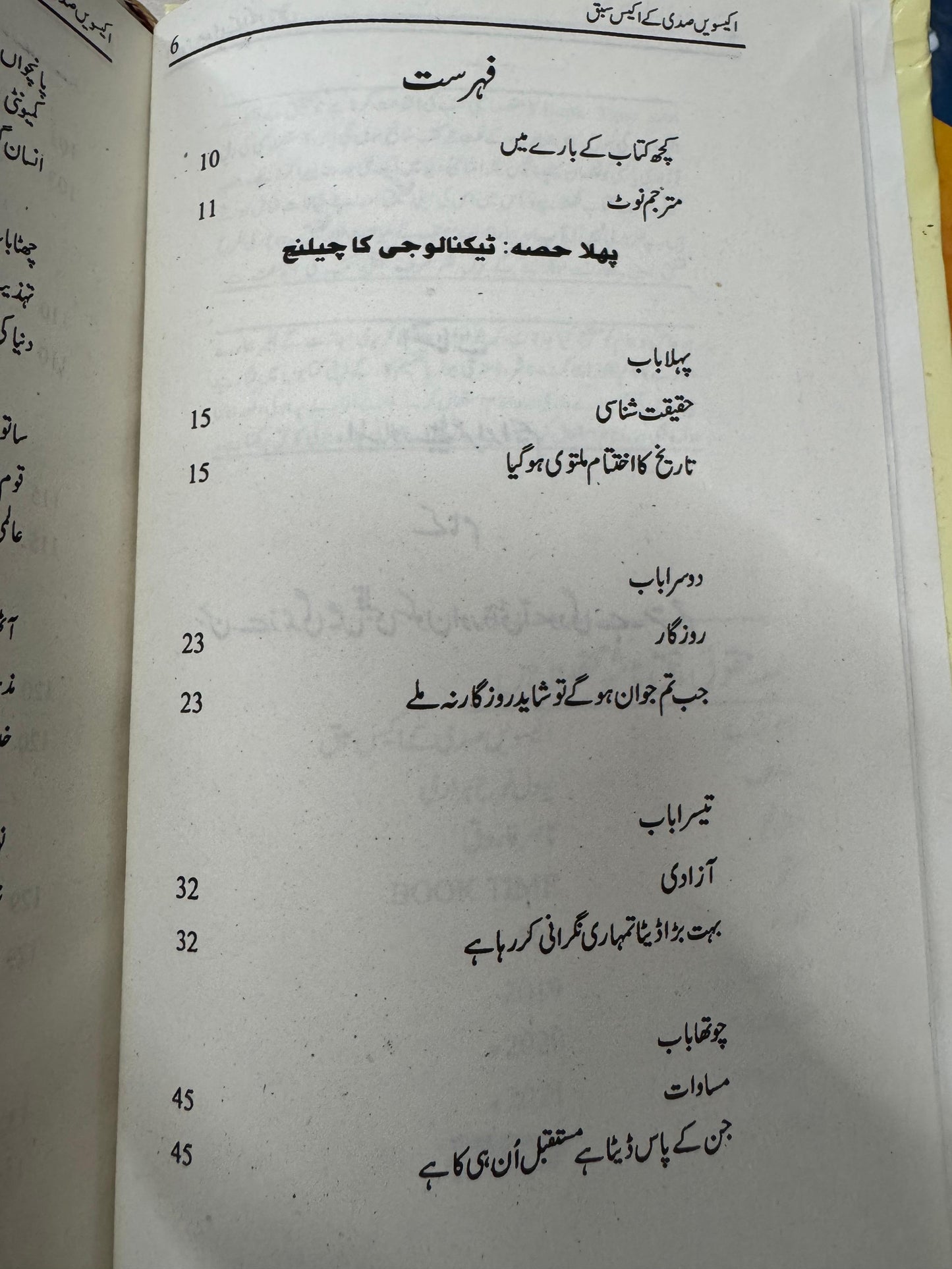 Ikiswi Sadi Ke Ikees Sabak [ 21 Lessons for the 21st Century ]