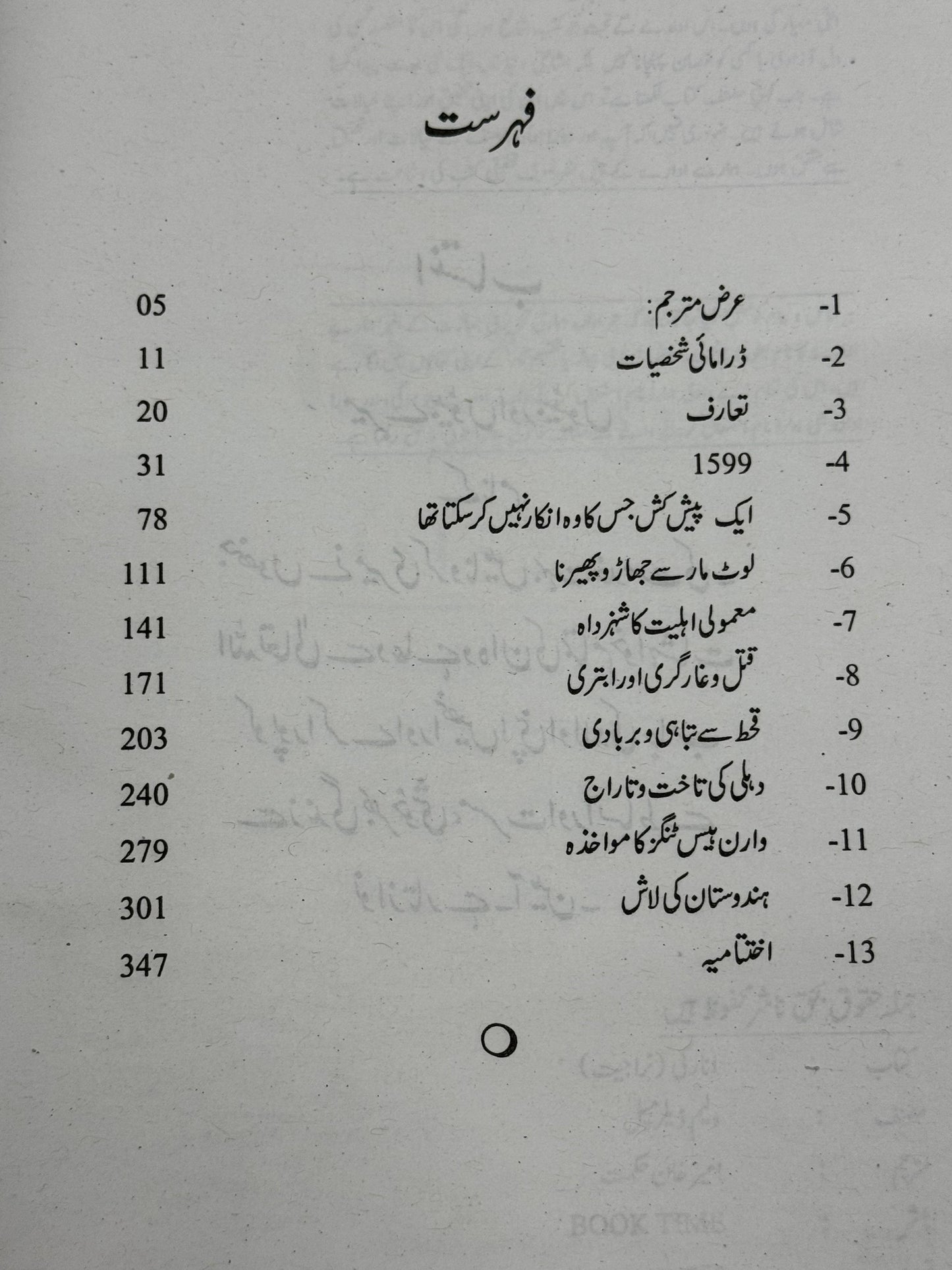 Anarchy: Narajiyat  [ The Anarchy ]