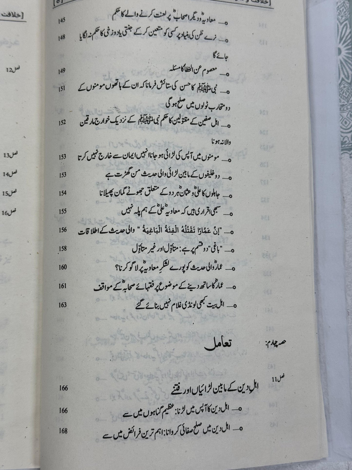 Khilafat o Malukiyat