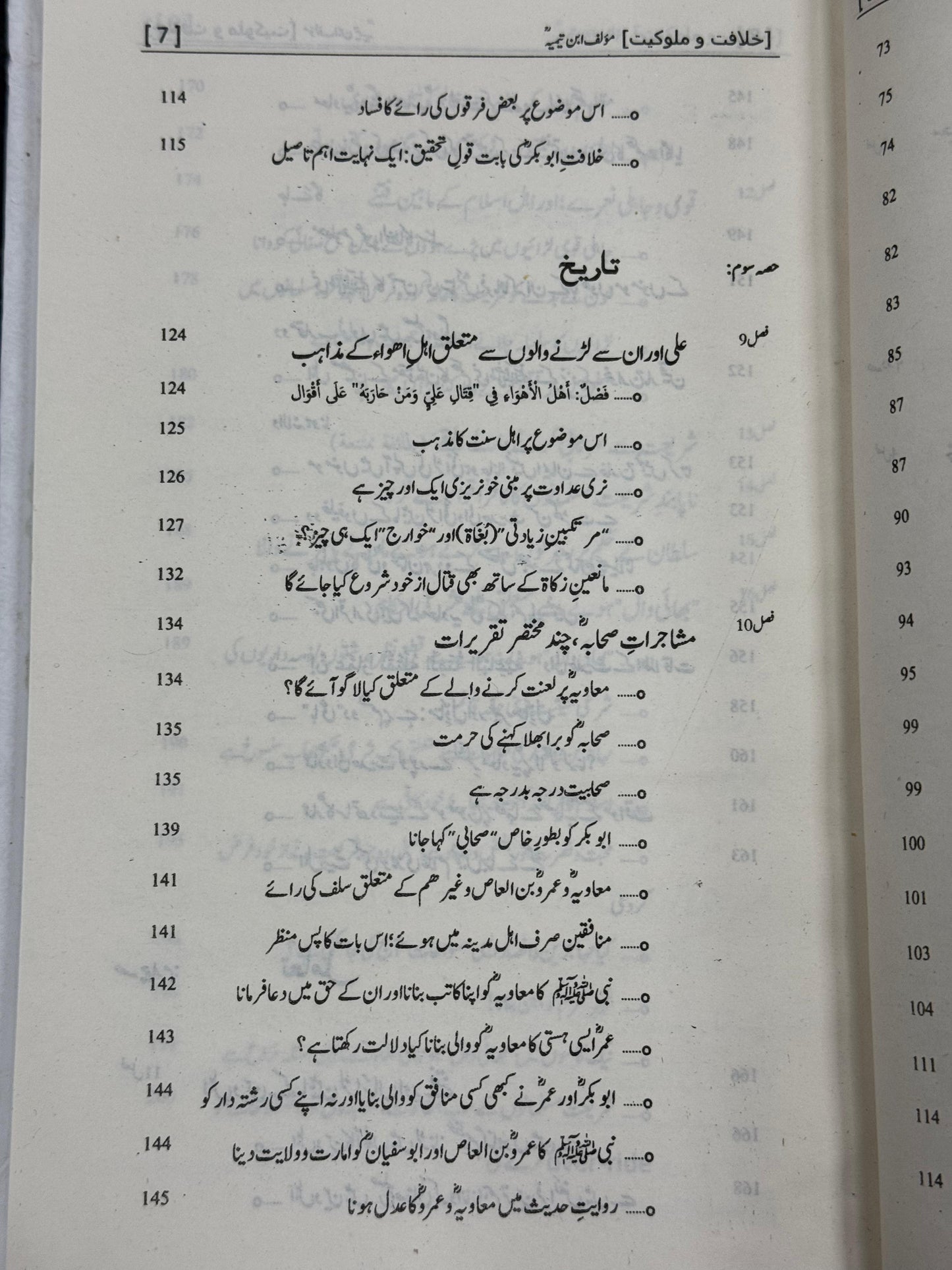 Khilafat o Malukiyat