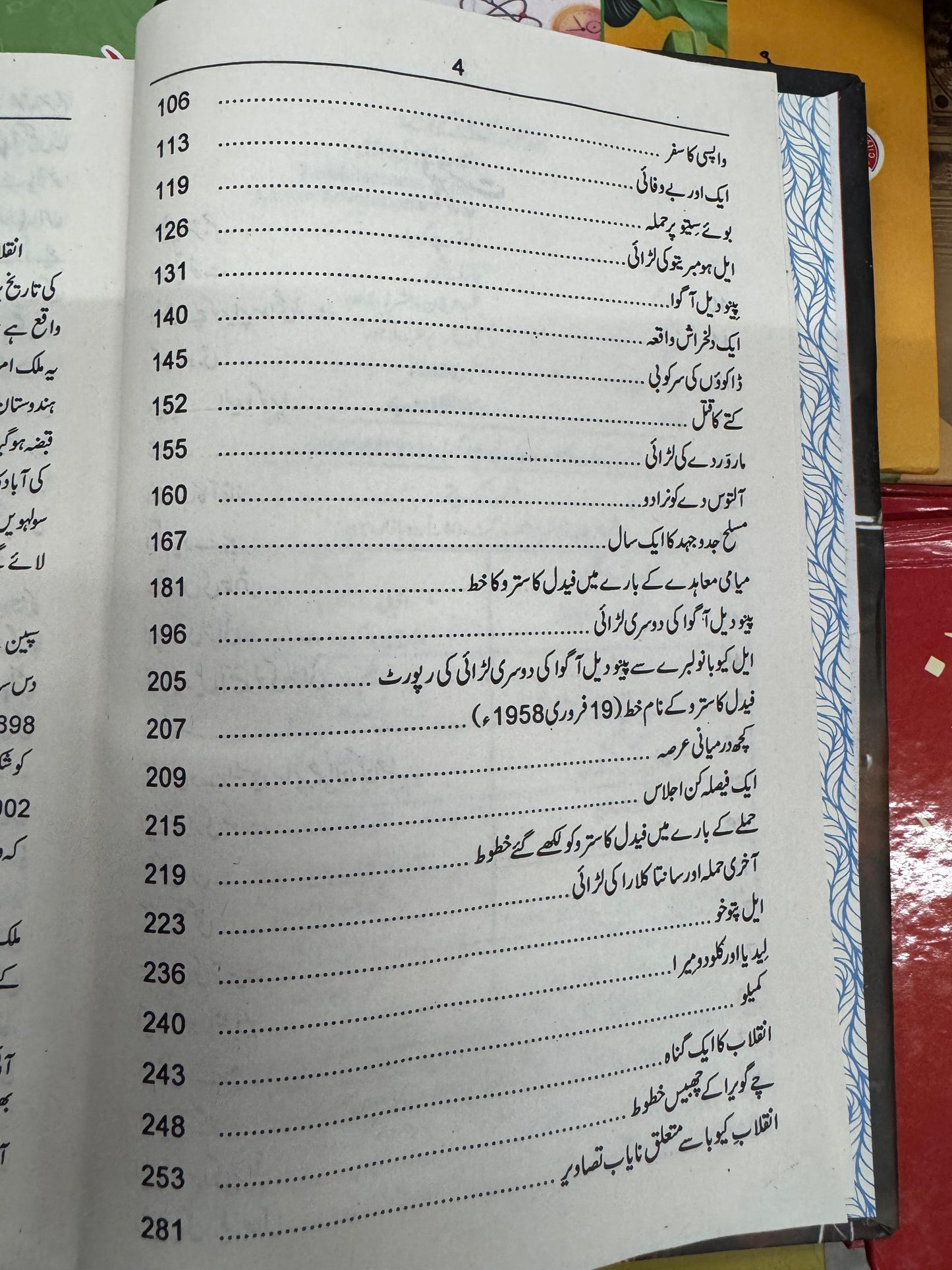 Inqalab e Cuba Ki Diary