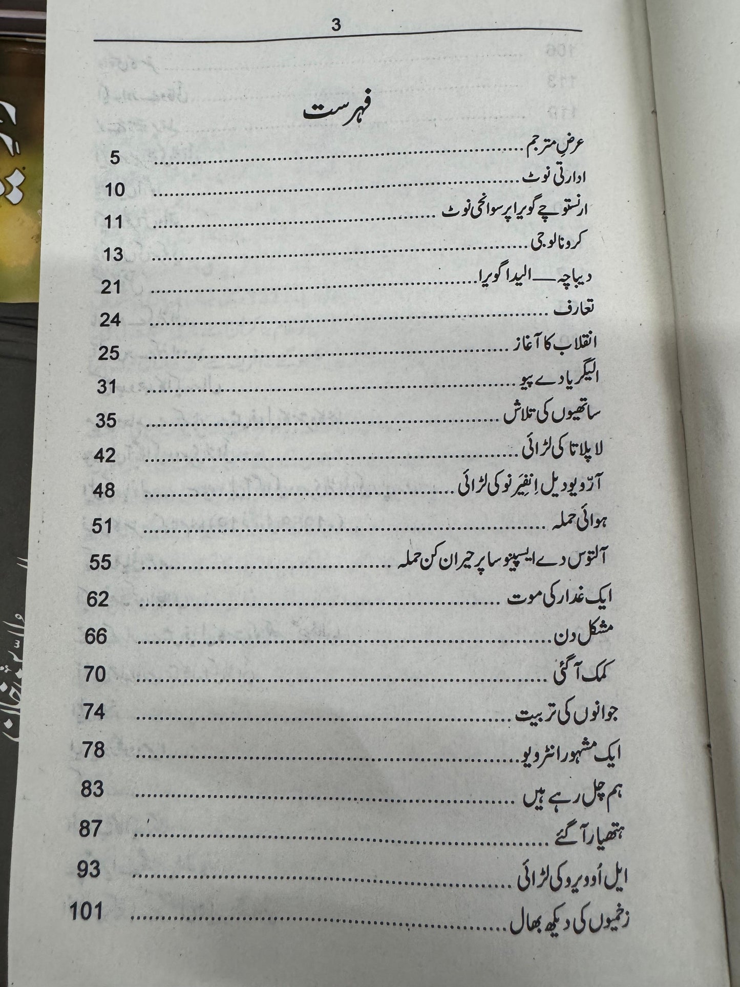 Inqalab e Cuba Ki Diary