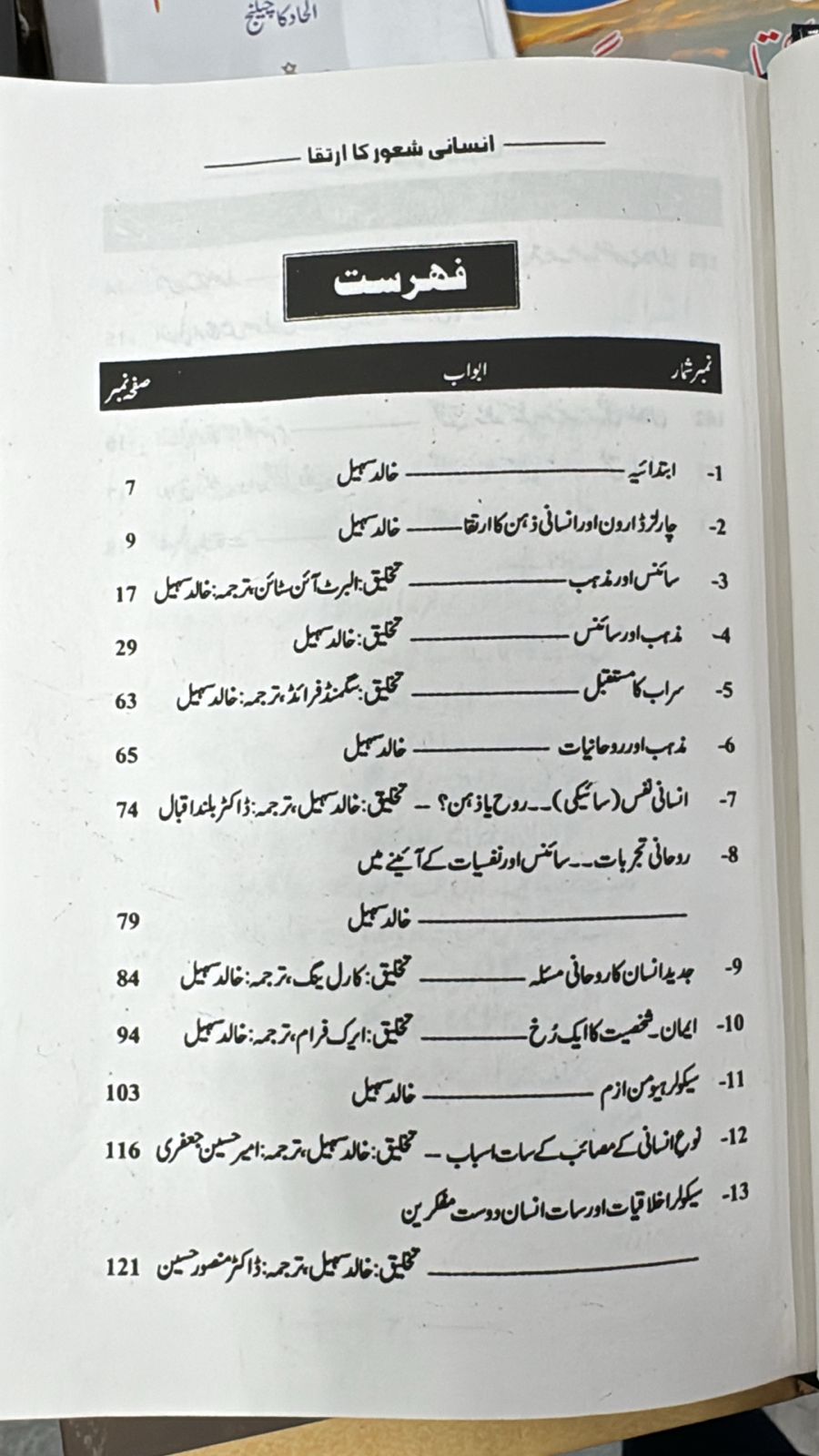 Insani Shaoor Ka Irtaqa [ Nafsiyati aur Falsafiyana Mazameen ]