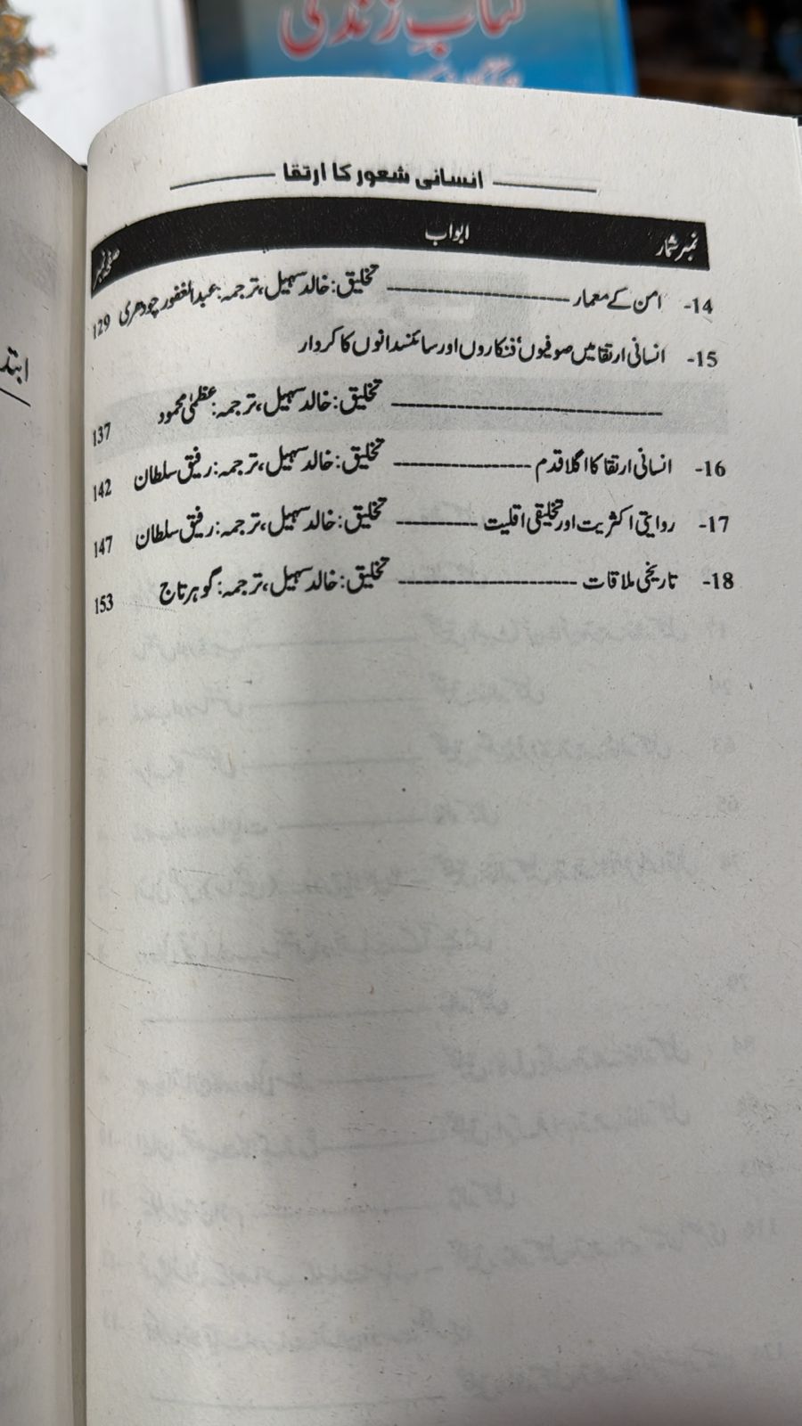 Insani Shaoor Ka Irtaqa [ Nafsiyati aur Falsafiyana Mazameen ]